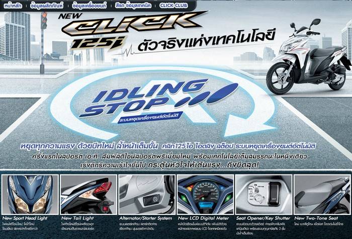 2012-honda-click-i-thailand-version-with-idling-stop-system-details